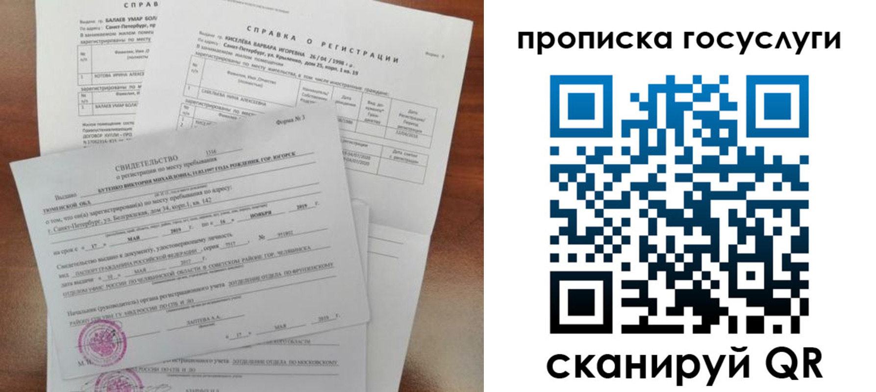 прописка в Опочке